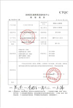 盘锦变压器检测合格报告